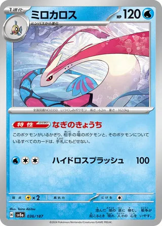 036/187 Japanese SV8a Terastal Festival ex Milotic Common (C)