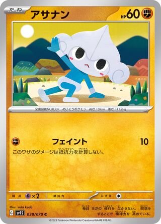 038/078 SV1S Japanese Scarlet and Violet Scarlet ex Meditite (C)