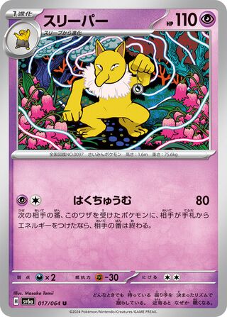 017/064 SV6a Japanese Night Wanderer Hypno Uncommon (U)