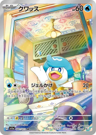 081/073 SV1a Japanese Triplet Beat Triplet Beat Quaxly (AR)