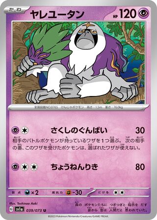 039/073 SV1a Japanese Triplet Beat Triplet Beat Oranguru (U)