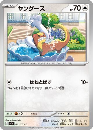 062/073 SV1a Japanese Triplet Beat Triplet Beat Yungoos (C)