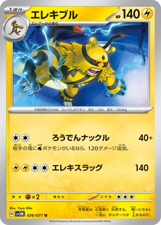 026/071 JAPANESE Electivire Cyber Judge Uncommon