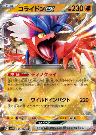 050/078 SV1S Japanese Scarlet and Violet Scarlet ex Koraidon (RR)