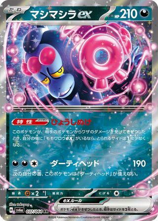 037/064 SV6a Japanese Night Wanderer Munkidori ex Double Rare (RR)