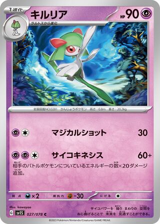 027/078 SV1S Japanese Scarlet and Violet Scarlet ex Kirlia (C)