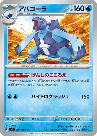 023/102 SV7 Stellar Miracle Carracosta Uncommon (U)