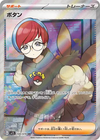 100/078 SV1S Japanese Scarlet and Violet Scarlet ex Penny Super Rare (SR)