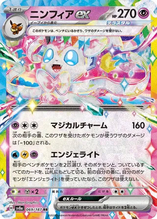 069/187 Japanese SV8a Terastal Festival ex Sylveon ex Double Rare (RR)