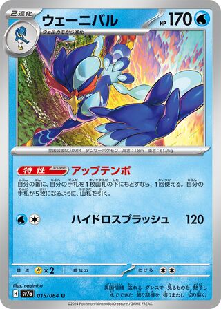 015/064 SV7a Japanese Paradise Dragona Quaquaval Uncommon (U)