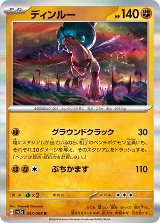 047/066 Ting-Lu  Japanese Crimson Hazen Rare