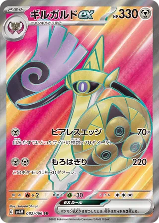 082/066 SV4M Japanese Future Flash Aegislash ex Super Rare (SR)