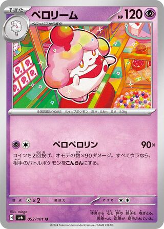 052/101 SV6 Japanese Mask of Change Slurpuff Uncommon (U)