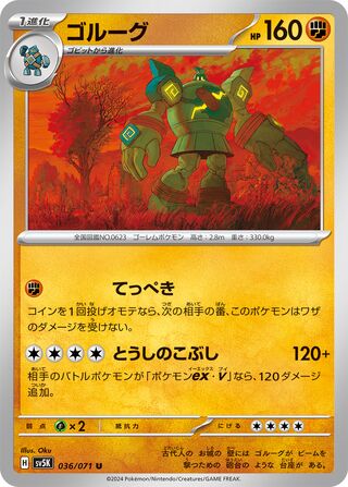 036/071 Japanese Golurk Uncommon (U) (Wild Force)