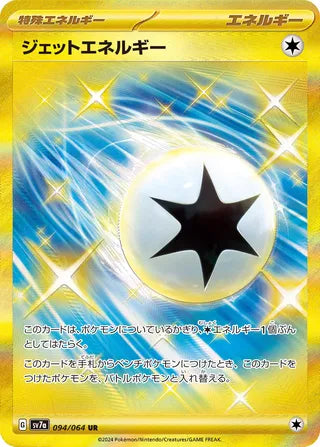 094/064 SV7a Japanese Paradise Dragona Jet Energy Ultra Rare (UR)