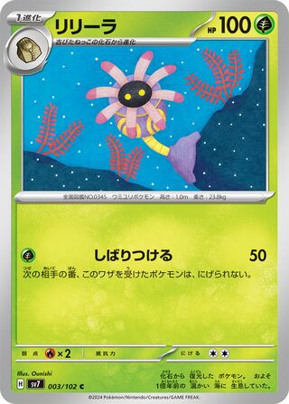 003/102 SV7 Stellar Miracle Lileep Common