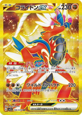 106/078 SV1S Japanese Scarlet and Violet Scarlet ex Koraidon ex Ultra Rare (UR)