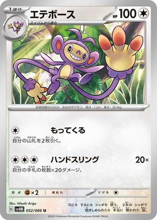 052/066 SV4M Japanese Future Flash Ambipom Uncommon (U)