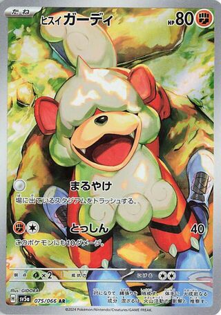 075/066 Hisuian Growlithe Japanese Crimson Haze Art Rare