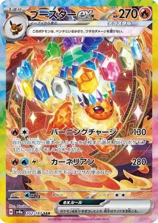 202/187 Japanese SV8a Terastal Festival ex Flareon ex Special Art Rare (SAR)