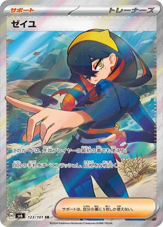 122/101 SV6 Japanese Mask of Change Kieran Super Rare (SR)