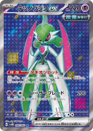 080/066 SV4M Japanese Future Flash Iron Valiant ex Super Rare (SR)