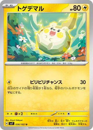 036/102 SV7 Stellar Miracle Togedemaru Uncommon (U)