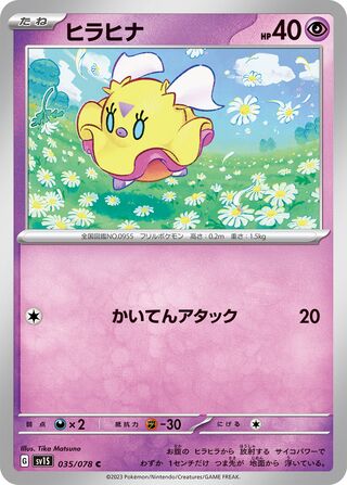 035/078 SV1S Japanese Scarlet and Violet Scarlet ex Flittle (C)