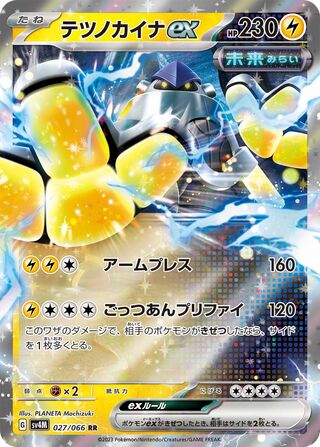 027/066 SV4M Japanese Iron Hands ex Future Flash Double Rare (RR)