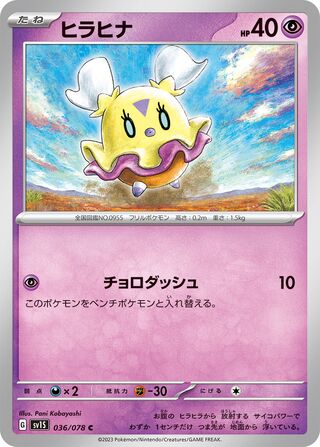 036/078 SV1S Japanese Scarlet and Violet Scarlet ex Flittle (C)