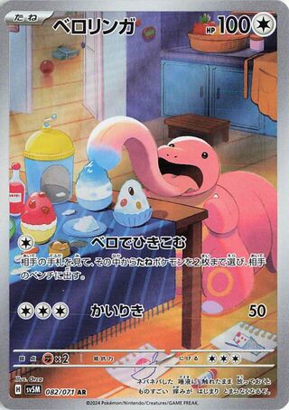 082/071 JAPANESE Lickitung Cyber Judge Art Rare AR