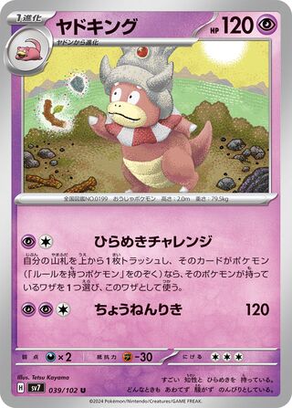 039/102 SV7 Stellar Miracle Slowking Uncommon (U)