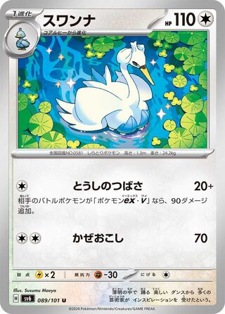 089/101 SV6 Japanese Mask of Change Swanna Uncommon (U)