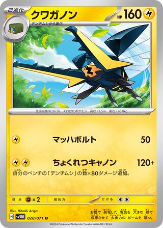 028/071 JAPANESE Vikavolt Cyber Judge Uncommon