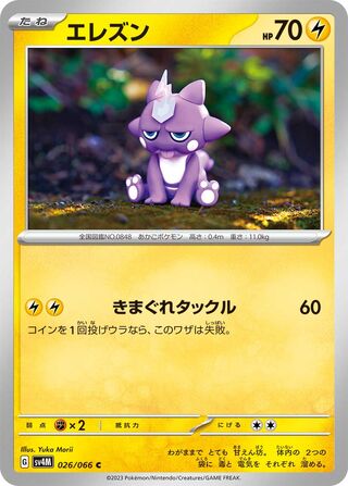 026/066 SV4M Japanese Future Flash Toxel Common (C)