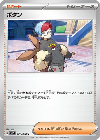 077/078 SV1S Japanese Scarlet and Violet Scarlet ex Penny (U)