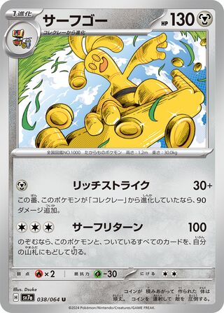 038/064 SV7a Japanese Paradise Dragona Gholdengo Uncommon (U)