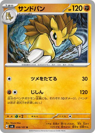 058/101 SV6 Japanese Mask of Change Sandslash Uncommon (U)
