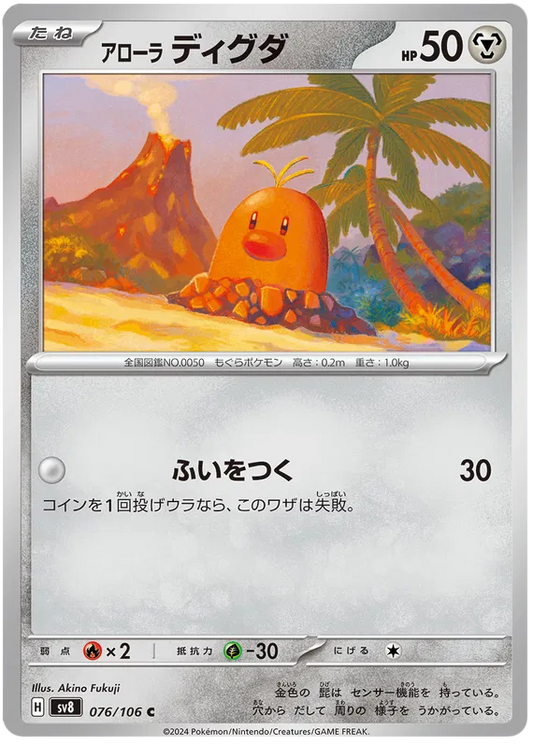 076/106 JAPANESE SV8 Super Electric Breaker Alolan Diglett C