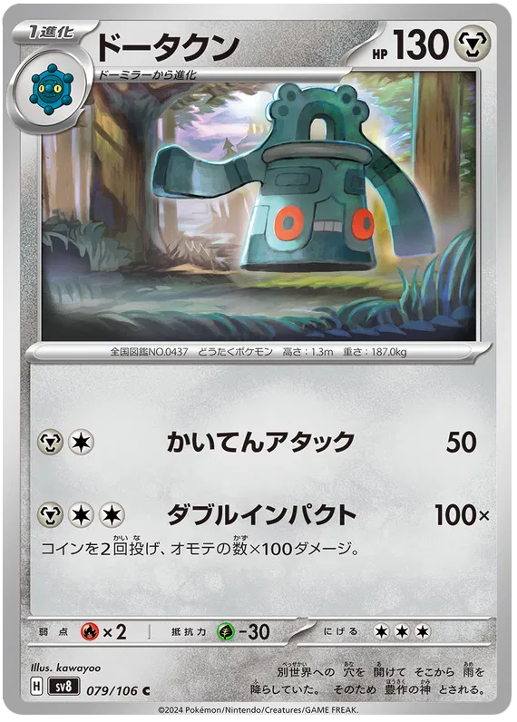 079/106 JAPANESE SV8 Super Electric Breaker Bronzong C