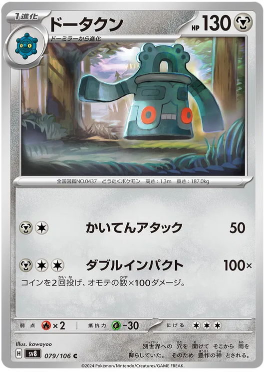 079/106 JAPANESE SV8 Super Electric Breaker Bronzong C