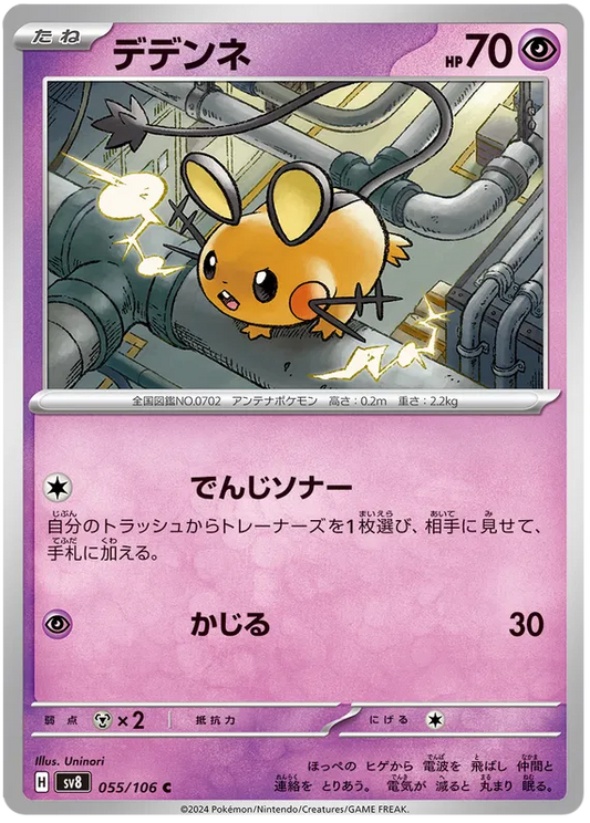 055/106 JAPANESE SV8 Super Electric Breaker Dedenne C