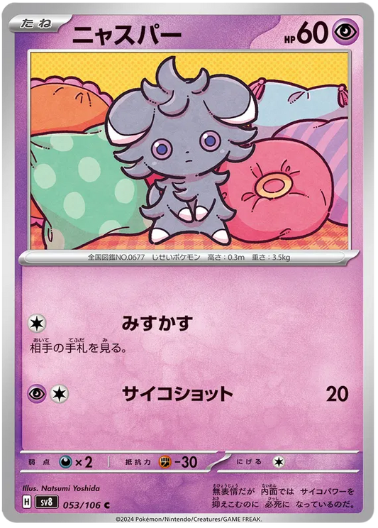 053/106 JAPANESE SV8 Super Electric Breaker Espurr C