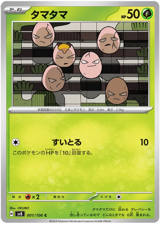 001/106 JAPANESE SV8 Super Electric Breaker Exeggcute C