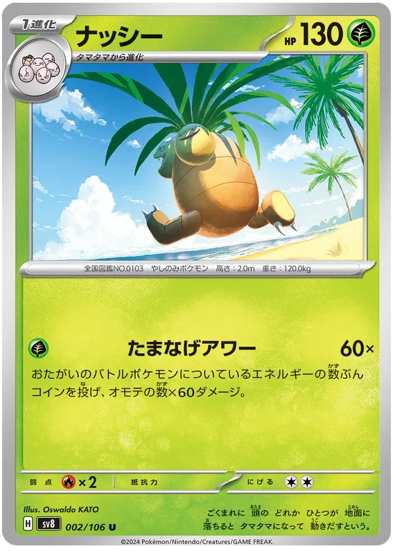 002/106 JAPANESE SV8 Super Electric Breaker Exeggutor U