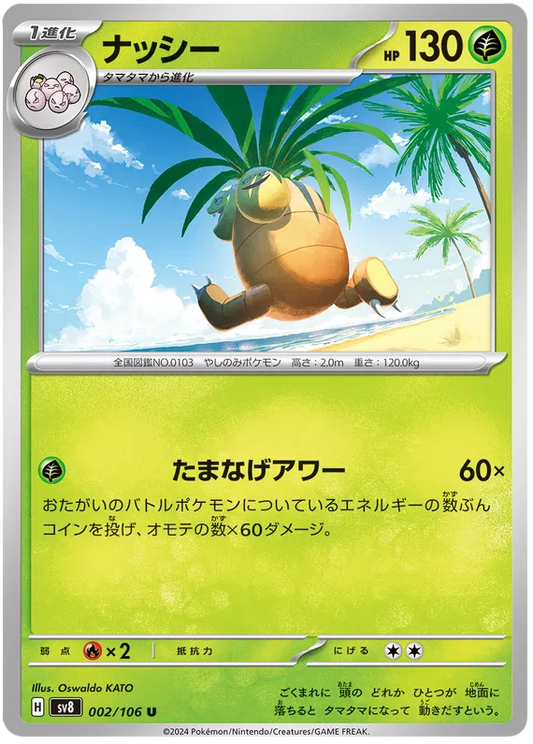 002/106 JAPANESE SV8 Super Electric Breaker Exeggutor U