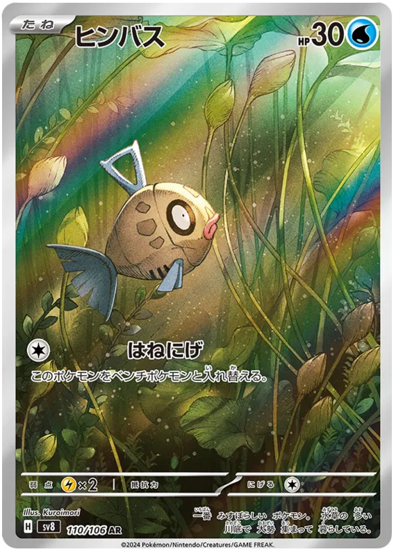 110/106 JAPANESE SV8 Super Electric Breaker Feebas AR