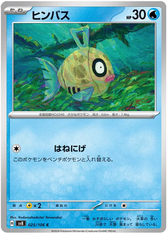 025/106 SV8 JAPANESE Super Electric Breaker Feebas C