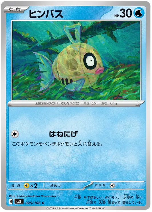 025/106 SV8 JAPANESE Super Electric Breaker Feebas C