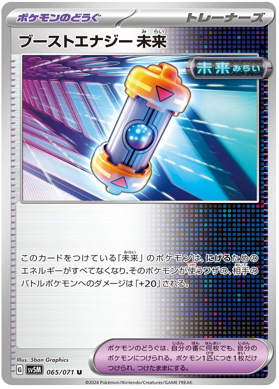JAPANESE Future Booster Energy Capsule Cyber Judge Uncommon 065/071